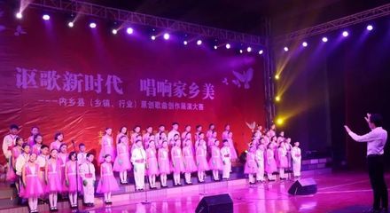 內(nèi)鄉(xiāng)縣舉辦原創(chuàng)歌曲創(chuàng)作展演大賽 文藝創(chuàng)作與表演的激情交響