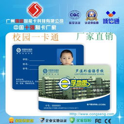 學生IC卡生產與供應 專業廠家助力智慧校園建設